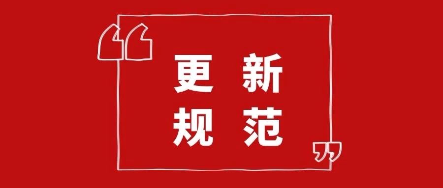 10月1日起實(shí)施新《民用建筑設(shè)計(jì)標(biāo)準(zhǔn)》，原《設(shè)計(jì)通則》廢止 ?