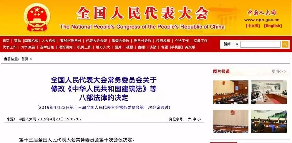 建筑法、消防法、城鄉(xiāng)規(guī)劃法都改了些啥？