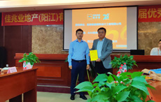 珠海泰基被評(píng)為佳兆業(yè)（陽江）分公司2019年度“AAA級(jí)供應(yīng)商”！
