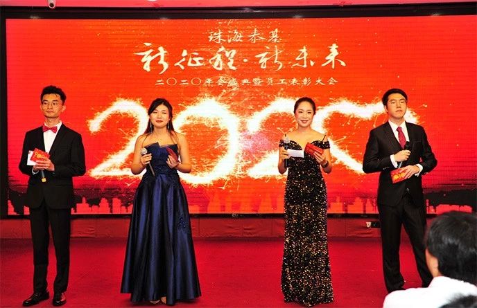 【泰基年會(huì)】新征程，新未來
