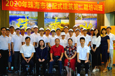 【學(xué)習(xí)+提升】2020年珠海市裝配式建筑第二期培訓(xùn)班成功舉辦！