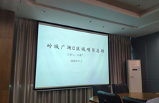 又一項(xiàng)目總結(jié)會(huì)！四季度，鼓足干勁！