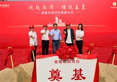 【業(yè)務(wù)動態(tài)】我司設(shè)計項目——中信城開塞隆總部項目（信悅灣大廈）舉行奠基儀式！