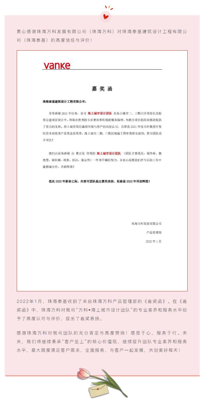 衷心感謝珠海萬科對我們的信任與認可！.jpg