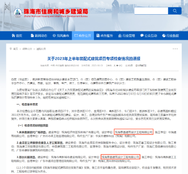 喜報(bào)|獲城鄉(xiāng)建設(shè)局通報(bào)表?yè)P(yáng)