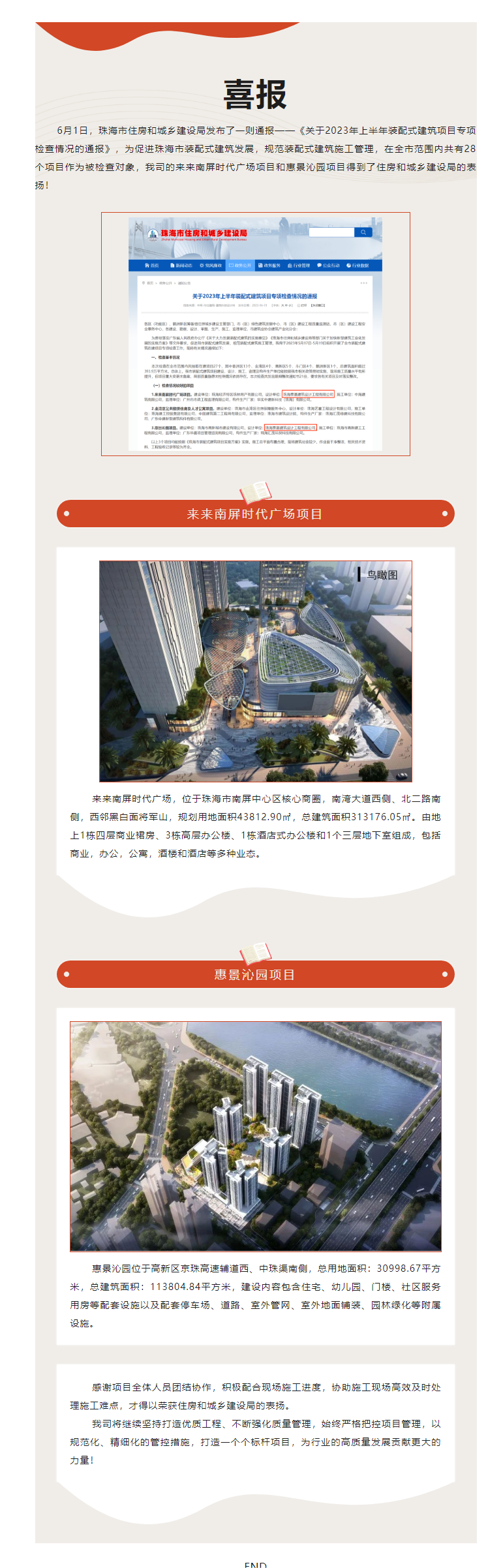喜報_獲城鄉(xiāng)建設(shè)局通報表揚(yáng).png