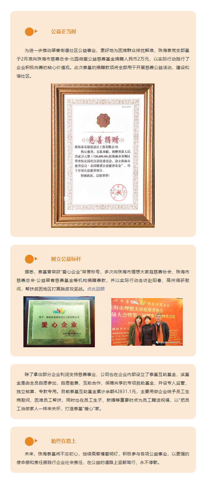 泰基公益_又雙叒叕捐贈慈善基金，積極踐行企業(yè)社會責(zé)任.png